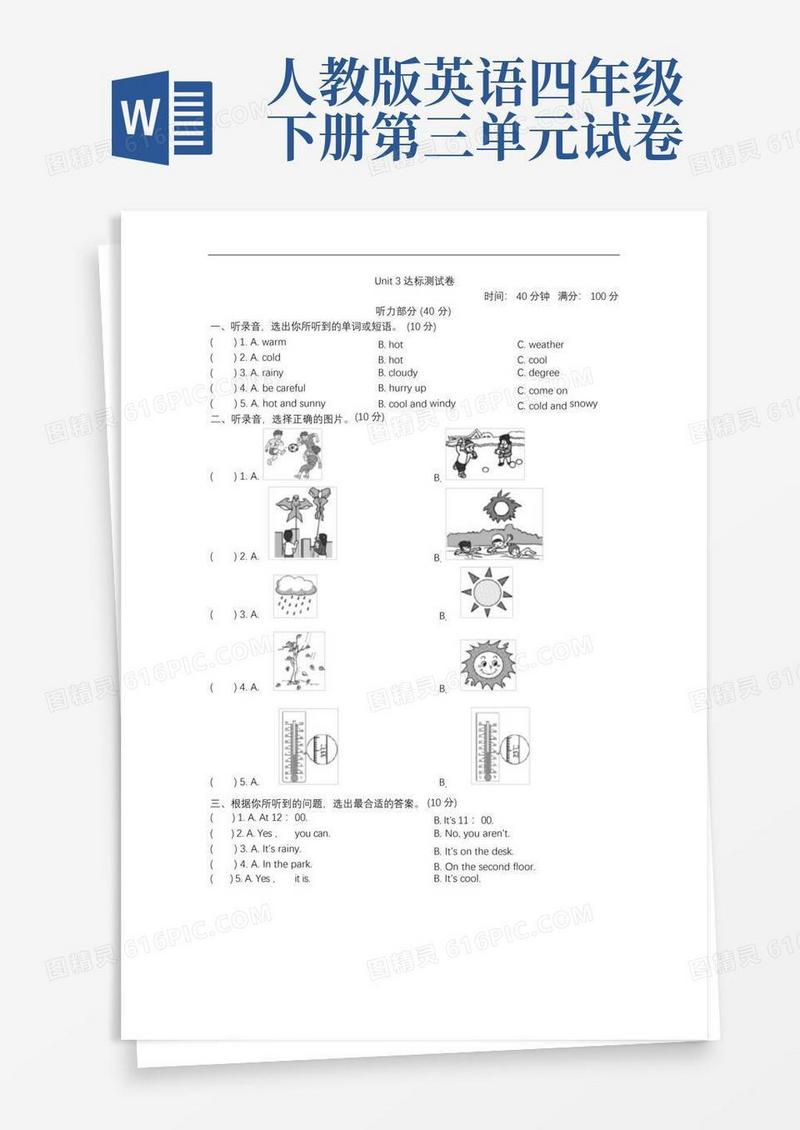 通用版人教版四年级下册英语第三单元测试题三套题(6)