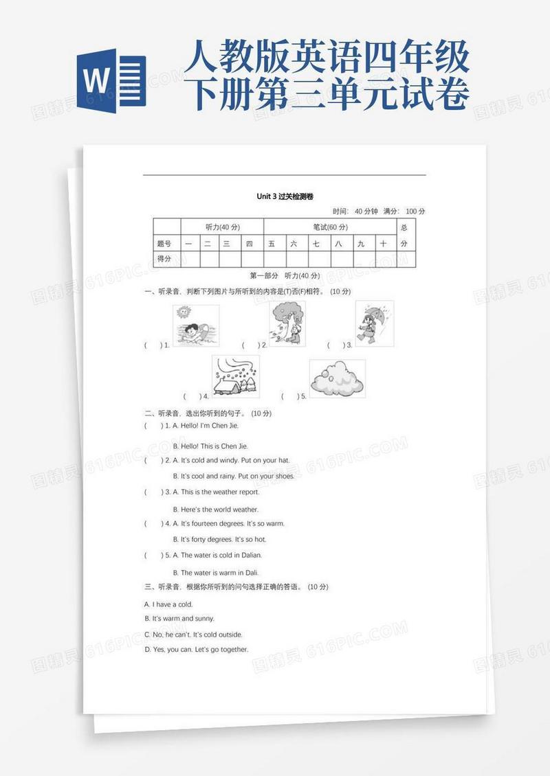 实用的人教版四年级下册英语第三单元测试题三套题(5)