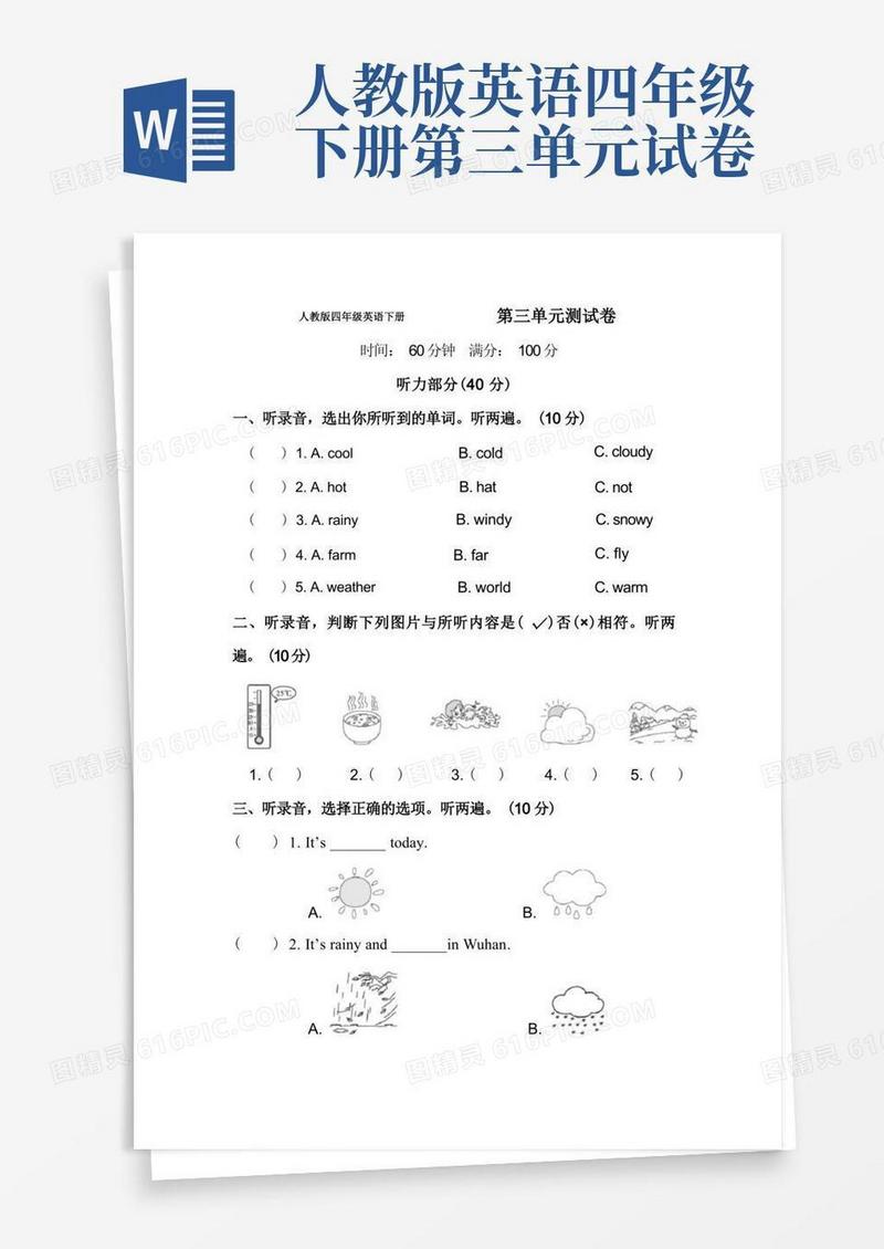 实用的人教版四年级英语下册第三单元测试卷附答案