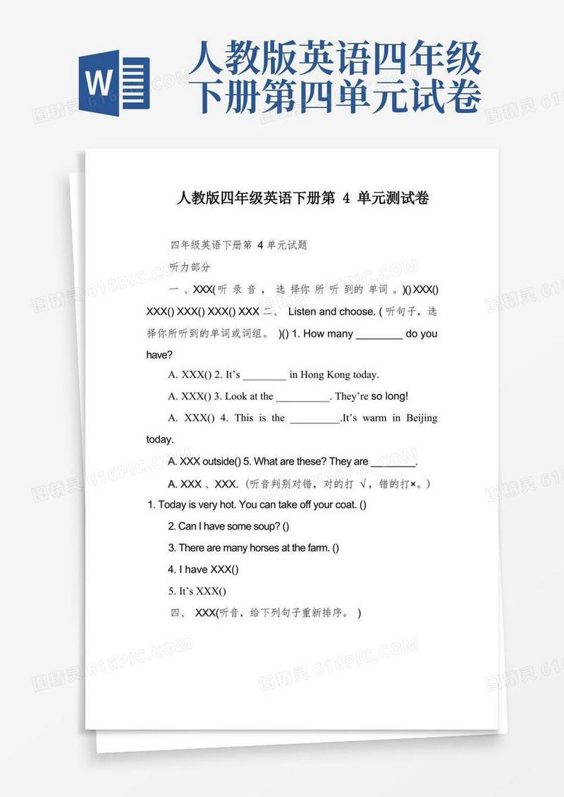 简易版人教版四年级英语下册第4单元测试卷