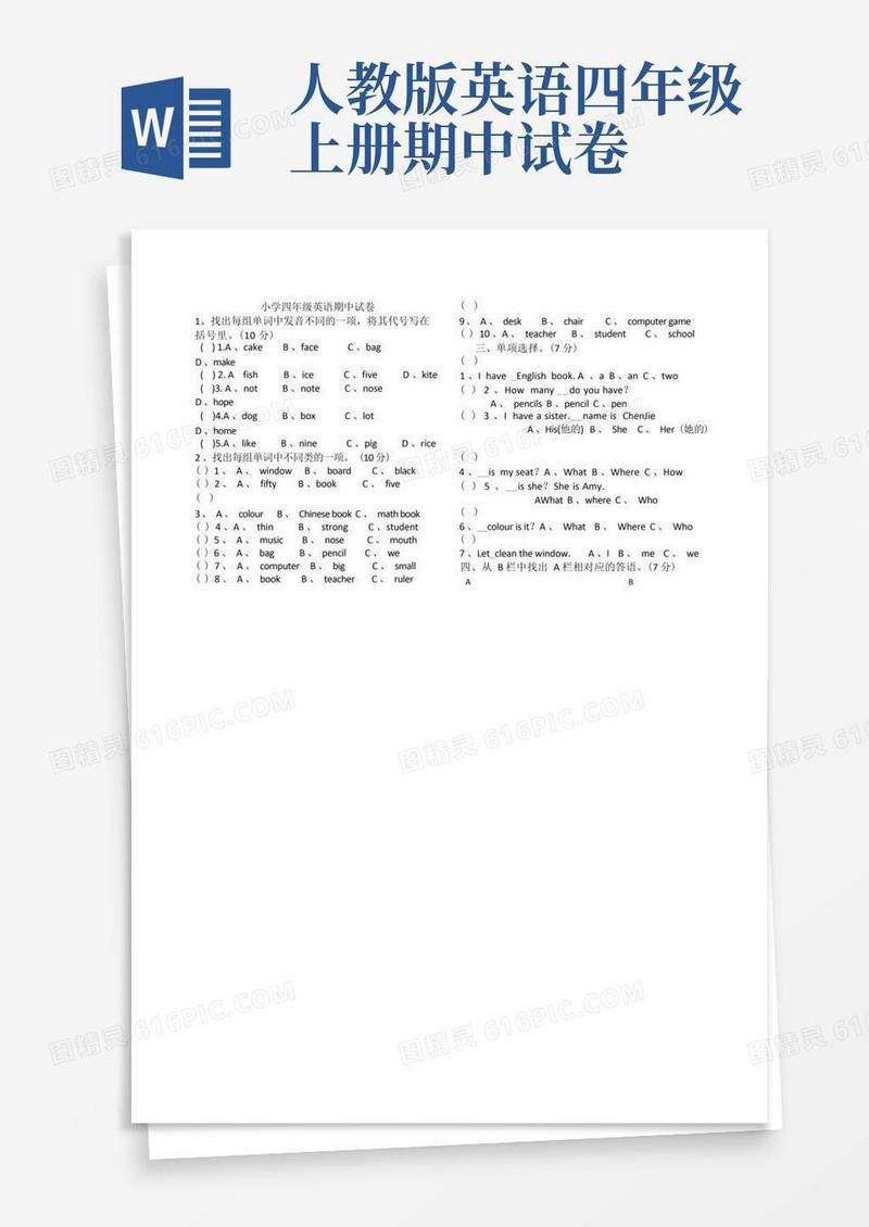大气版人教版四年级上册英语期中试卷(最新整理)