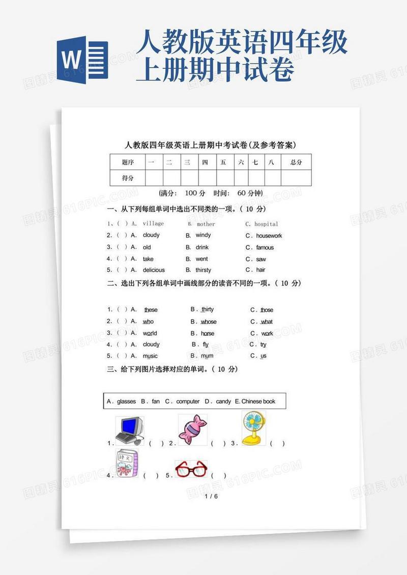 简易版人教版四年级英语上册期中考试卷(及参考答案)