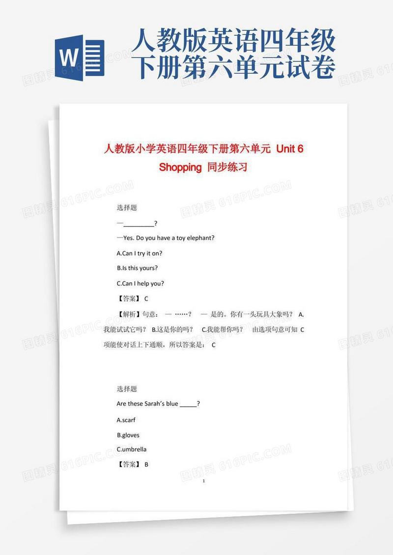 简易版人教版小学英语四年级下册第六单元Unit6Shopping同步练习