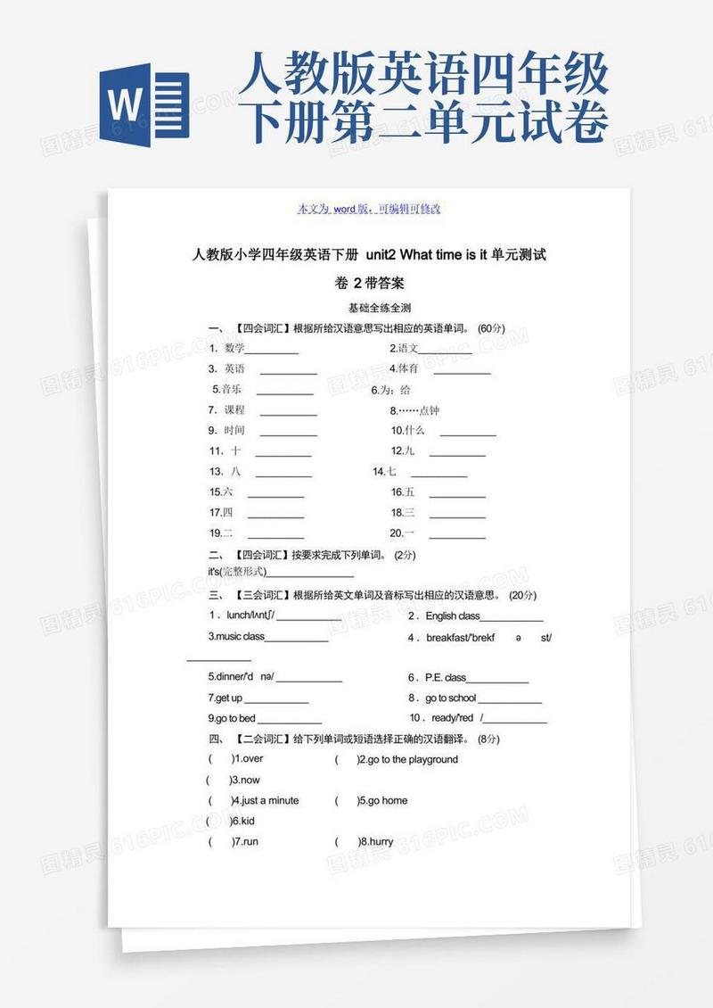 简洁的人教版小学四年级英语下册Unit2单元测试卷2带答案