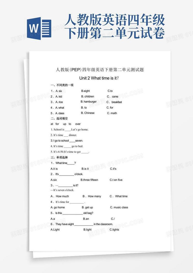 好用的人教版(PEP)四年级英语下册第二单元测试题(含答案)