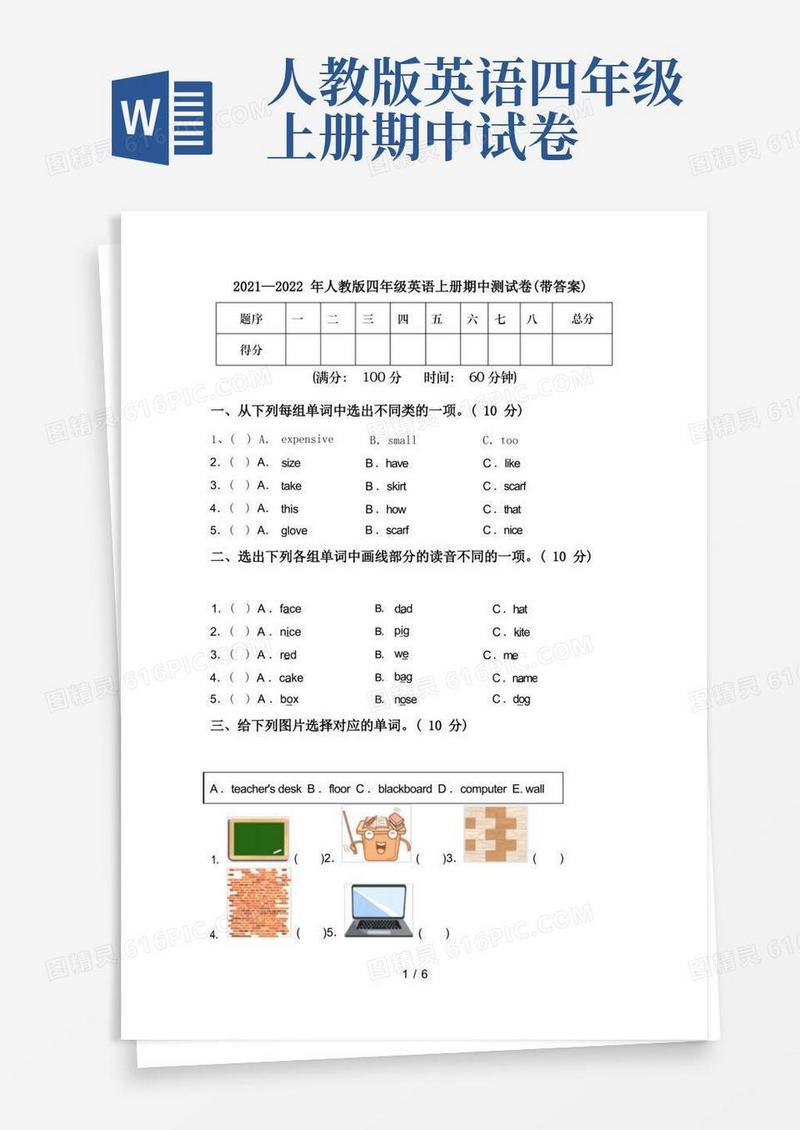 简易版2021—2022年人教版四年级英语上册期中测试卷(带答案)