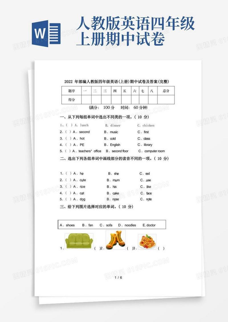 实用的2022年部编人教版四年级英语(上册)期中试卷及答案(完整)