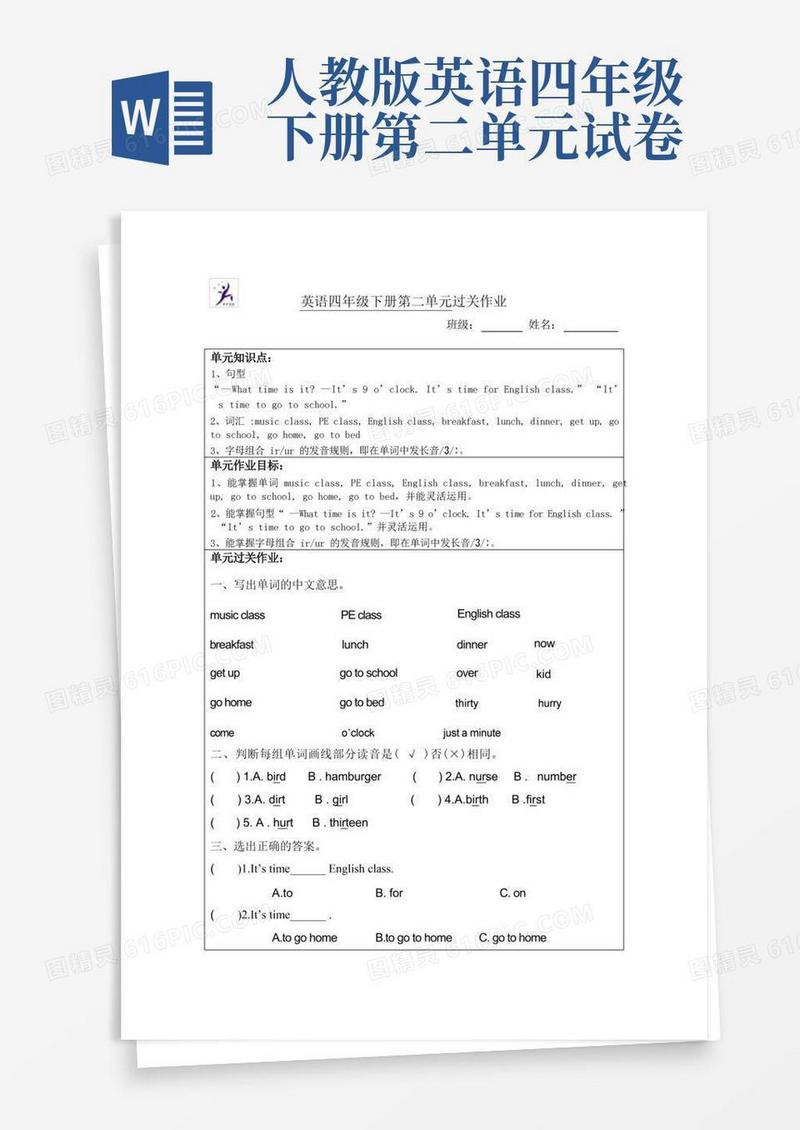 通用版英语四年级下册第二单元过关作业2-0小学英语人教版(PEP)三年级起点四年级四年级下册()