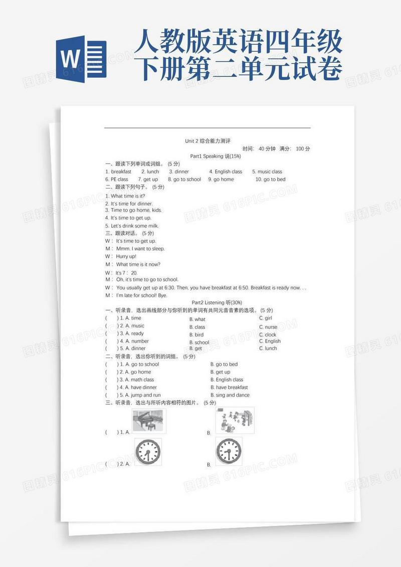 方便的人教版四年级下册英语第二单元测试题人教版