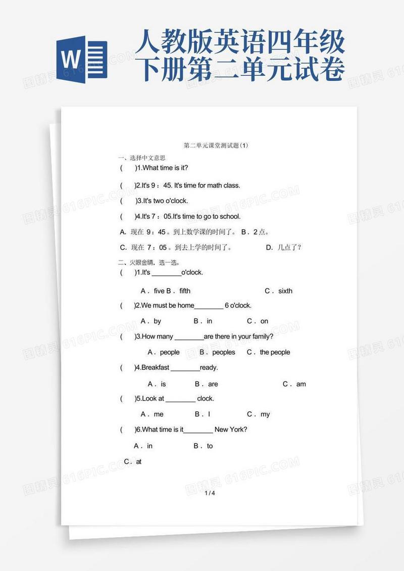 实用的人教版小学四年级英语下册Unit2单元测试卷