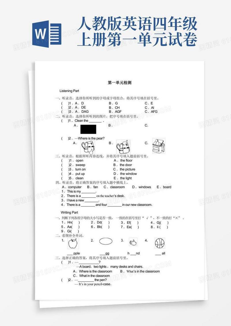 大气版人教版小学四年级上册英语单元测试1-6试卷和答案