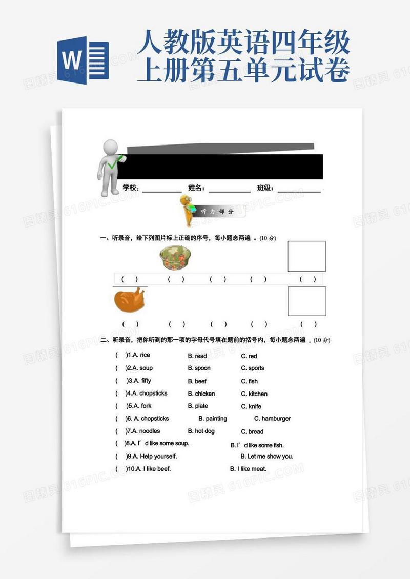 方便的606.人教版小学四年级英语上册unit5Dinner'sready单元测试卷1带答案