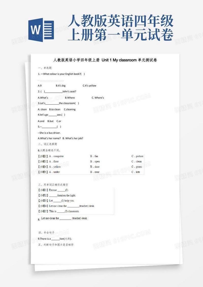 方便的人教版英语小学四年级上册Unit1Myclassroom单元测试卷+答案