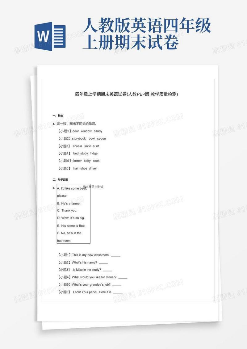 方便的人教PEP版四年级英语上册期末试卷精选(含答案)