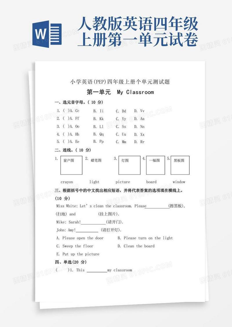 实用的人教版四年级上册英语试题和答案