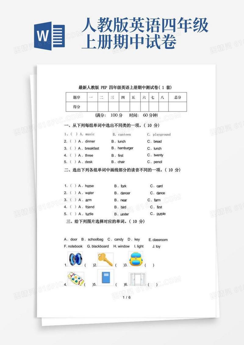 简易版最新人教版PEP四年级英语上册期中测试卷(1套)