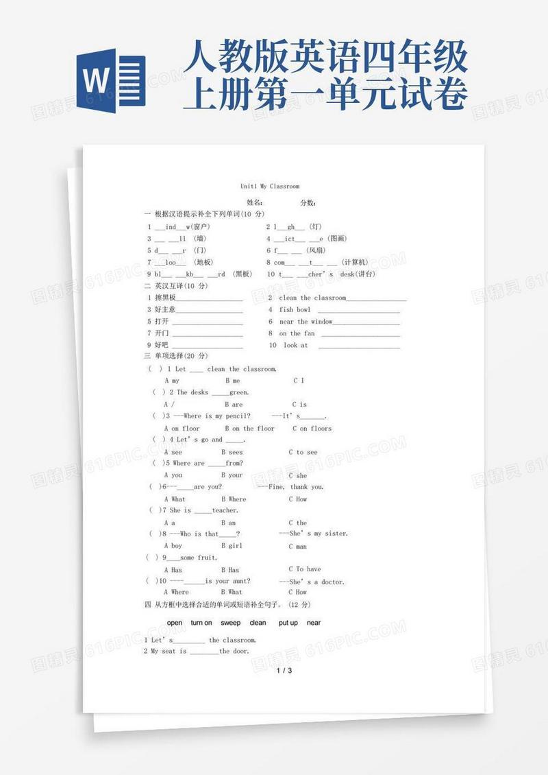 好用的人教版四年级英语上册Unit1Myclassroom试卷