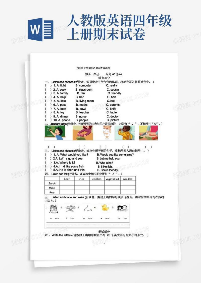 好用的人教版四年级上学期英语期末考试试题(含答案)