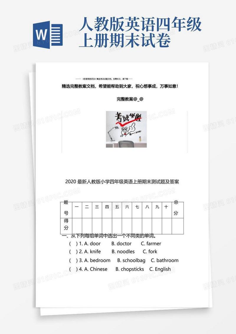 好用的最新人教版小学四年级英语上册期末考试试题及答案