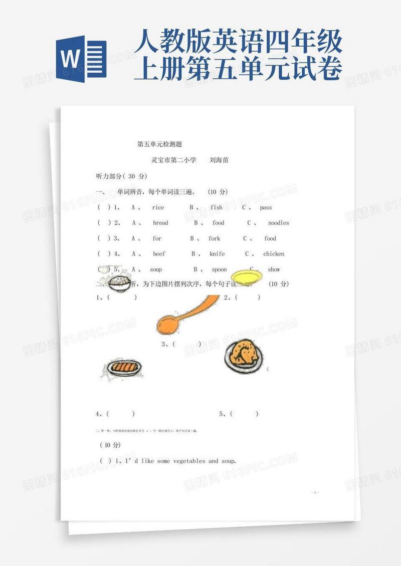 大气版(人教版PEP)四年级上册英语第五单元检测题