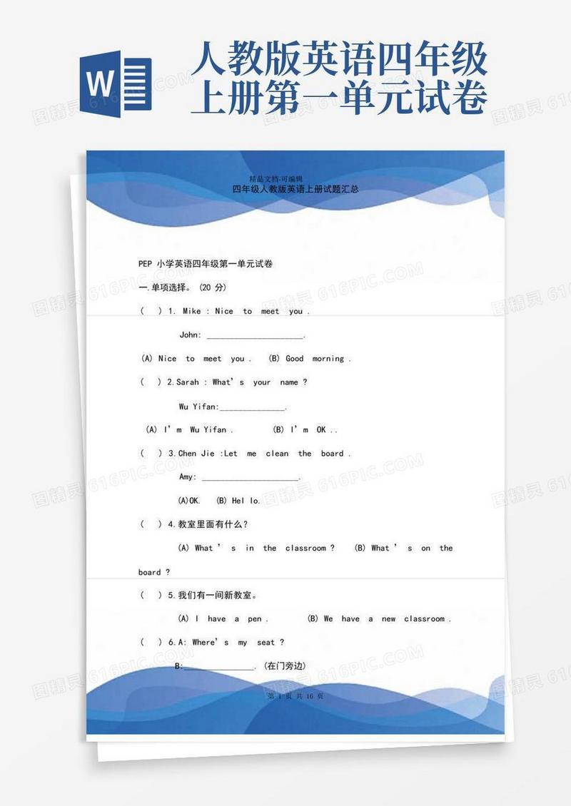好用的四年级人教版英语上册试题汇总