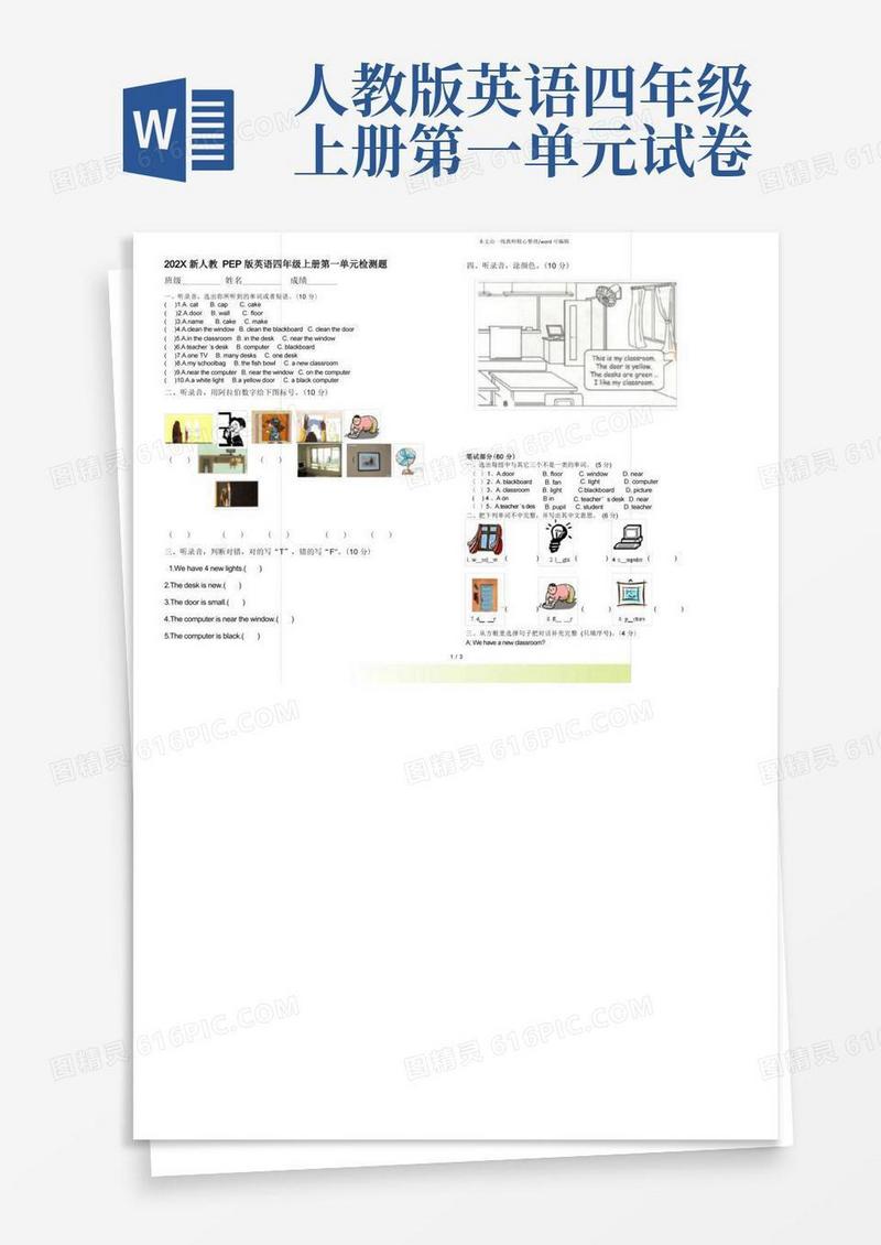 实用的人教版(PEP)四年级英语上册Unit1MyClassroom单元试卷