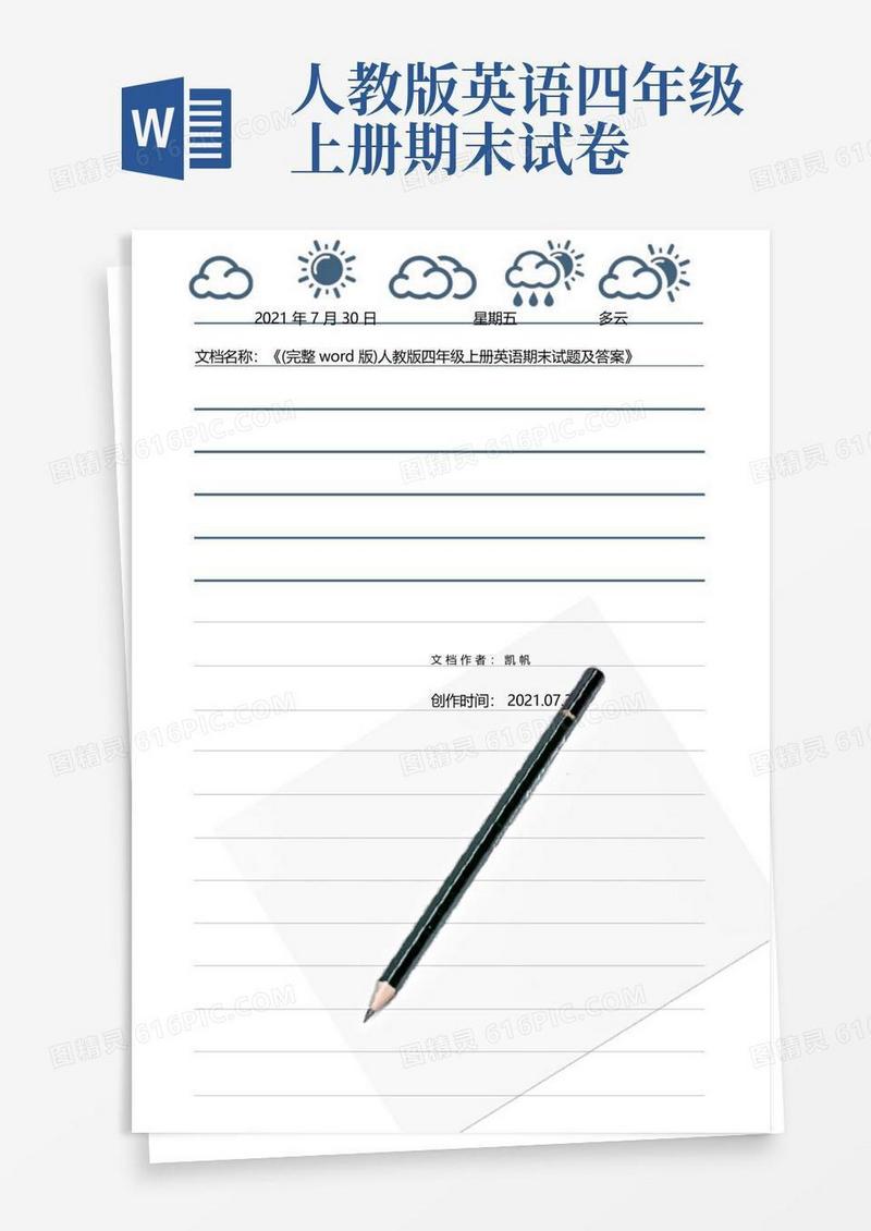 简洁的(完整)人教版四年级上册英语期末试题及答案