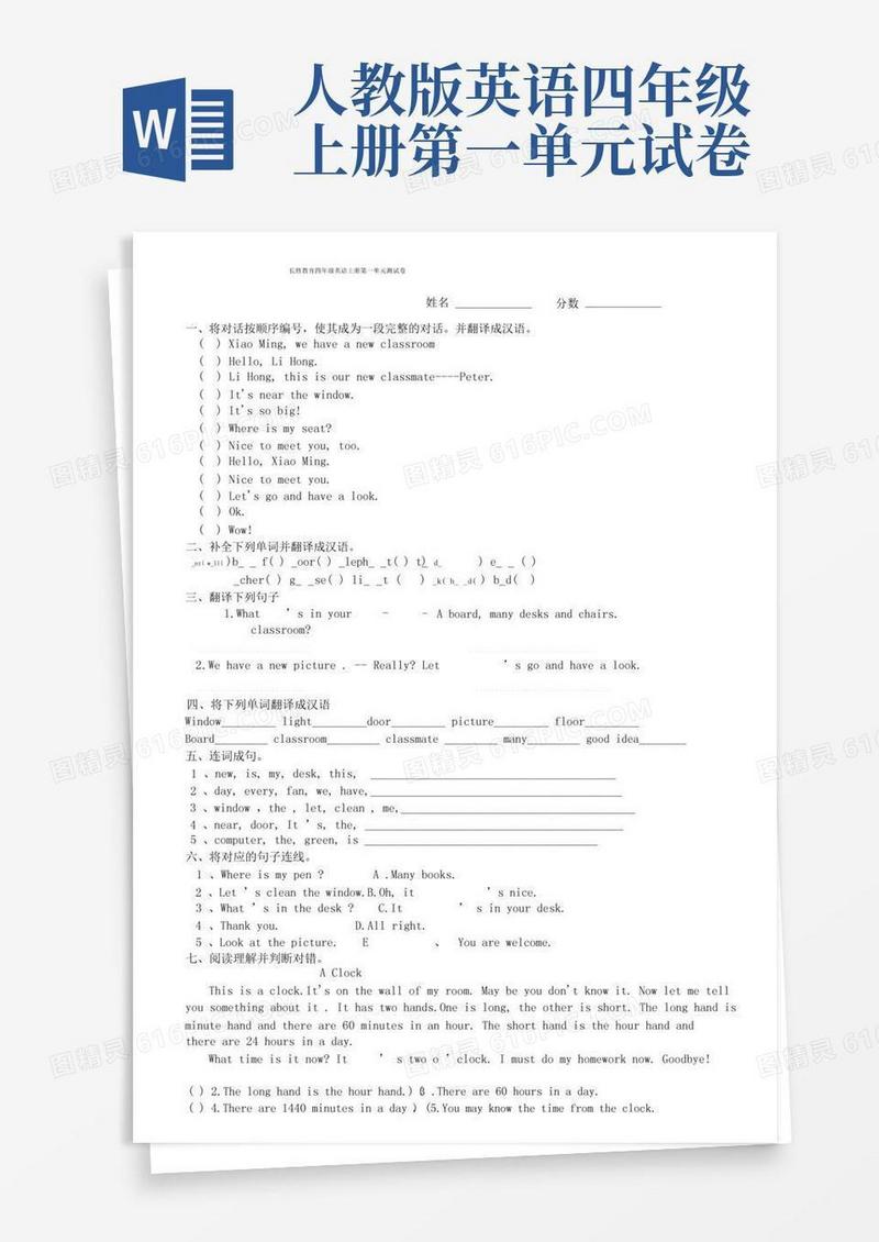 简易版人教版四年级上册英语1—3单元试卷
