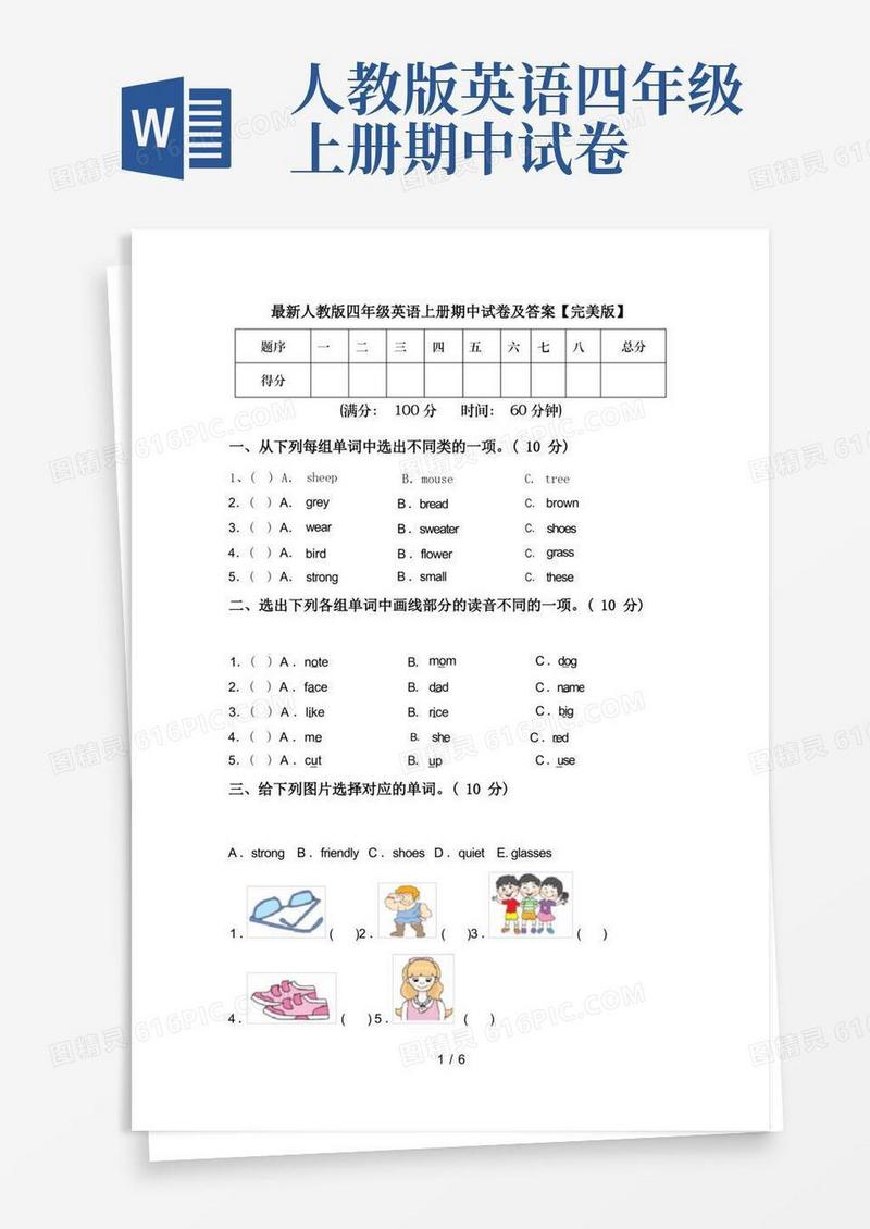 简洁的最新人教版四年级英语上册期中试卷及答案【完美版】