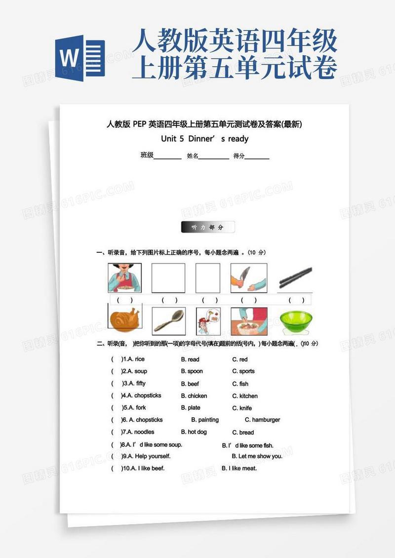 实用的人教版PEP英语四年级上册第五单元测试卷及答案(最新)
