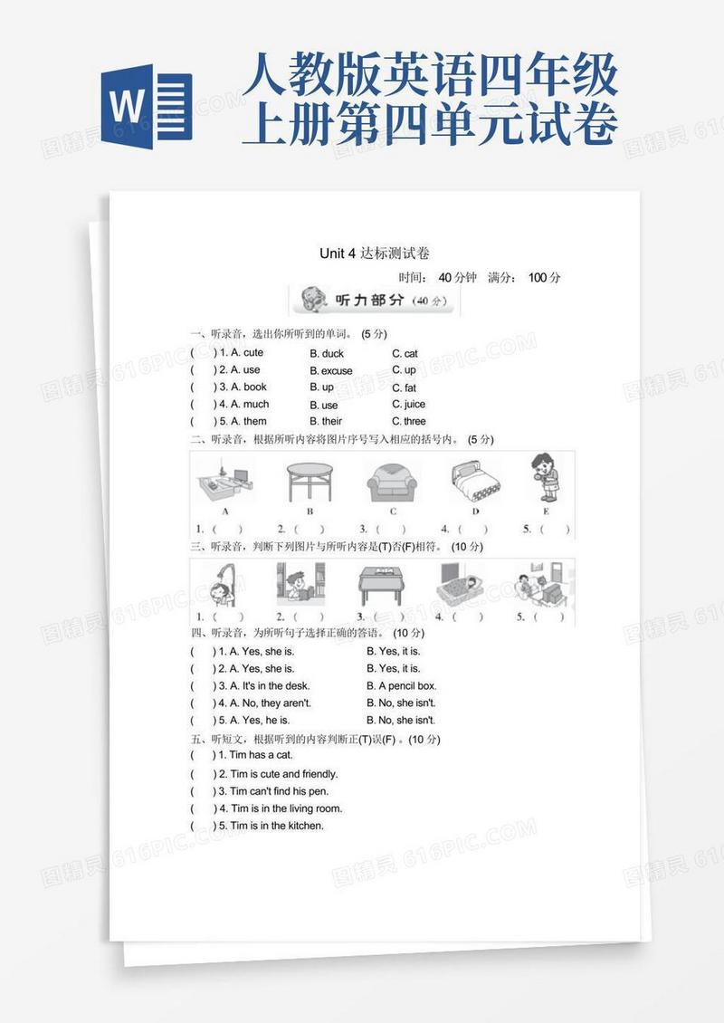 简洁的人教版PEP四年级上册Unit4单元测试卷(二)小学英语(1)