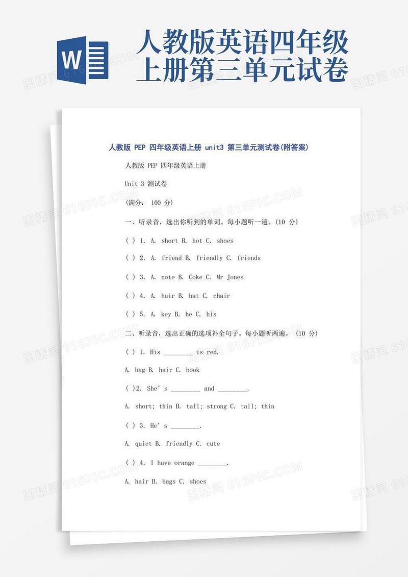简易版人教版PEP四年级英语上册unit3第三单元测试卷(附答案)