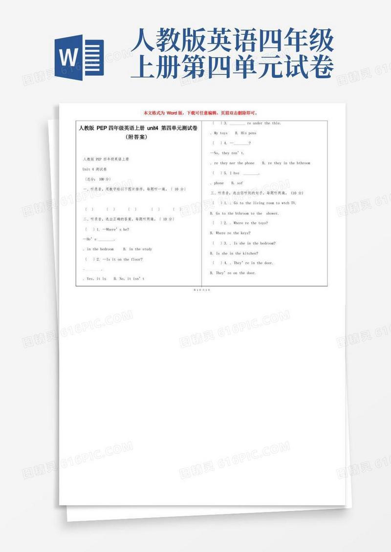 大气版人教版PEP四年级英语上册unit4第四单元测试卷(附答案)
