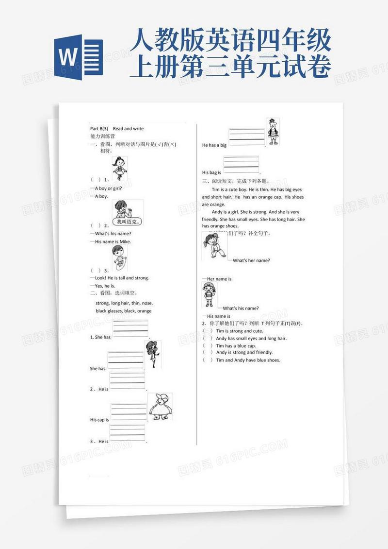 实用的人教版四年级上册英语Unit3PartB(3)Readandwrite同步练习含答案