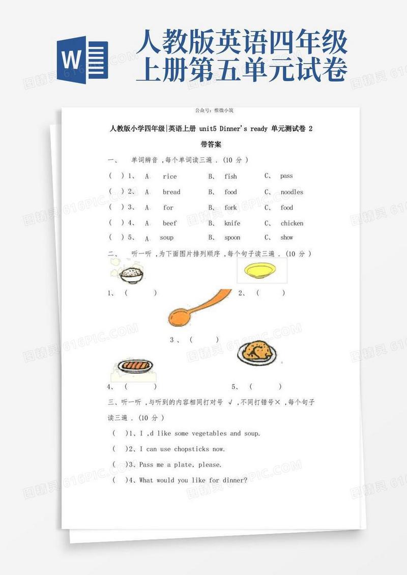 大气版人教版小学四年级英语上册unit5Dinner'sready单元测试卷带答案