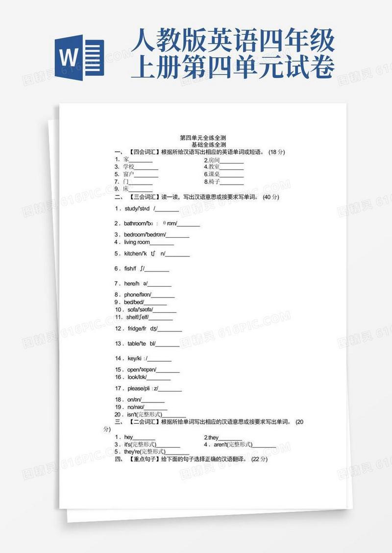 大气版人教版四年级上册英语第四单元检测题
