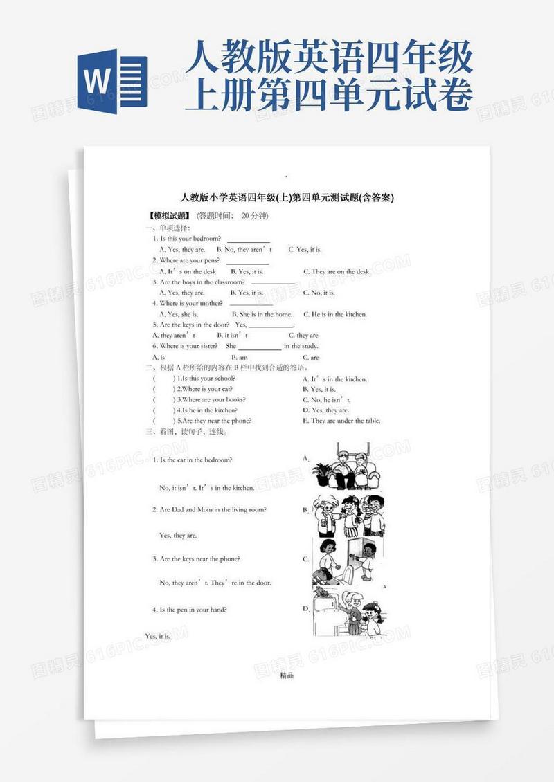 简洁的人教版小学英语四年级(上)第四单元测试题(含答案)