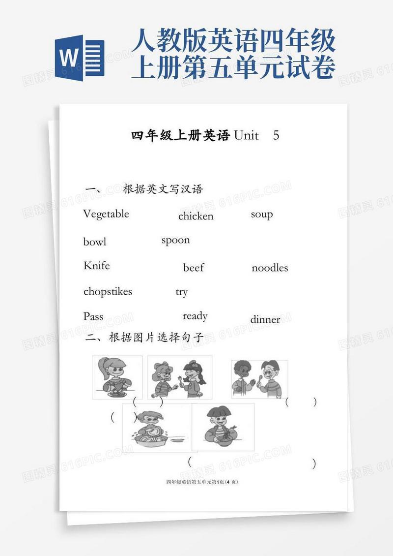 方便的人教版小学英语四年级上册第五单元测试题