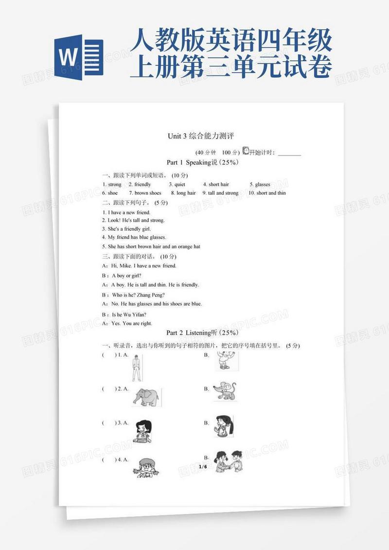 好用的PEP人教版小学英语四年级上册Unit3综合能力试题及答案