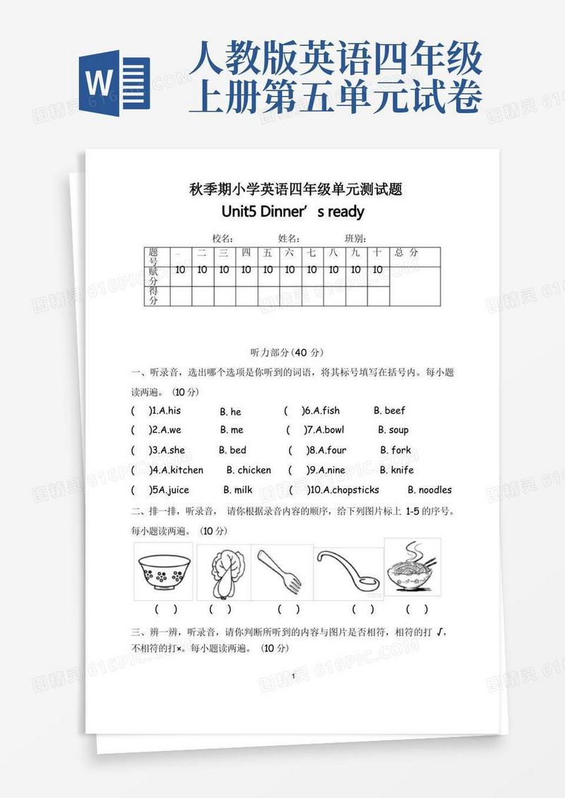 通用版人教版小学英语四年级上册unit5单元测试题