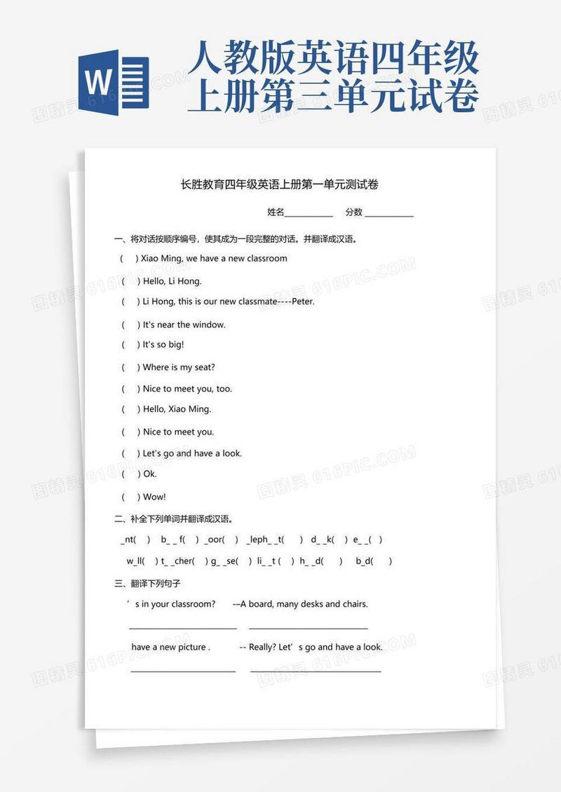 简洁的人教版四年级上册英语1—3单元试卷