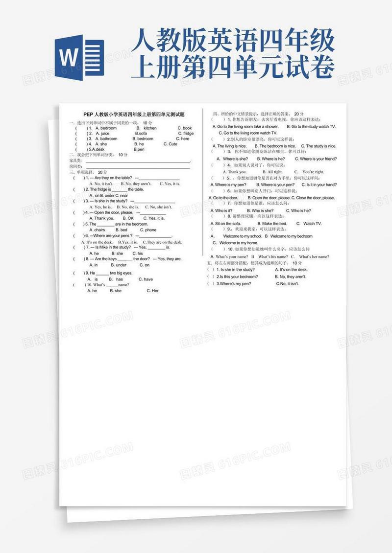 通用版人教版小学英语四年级上册第四单元测试题
