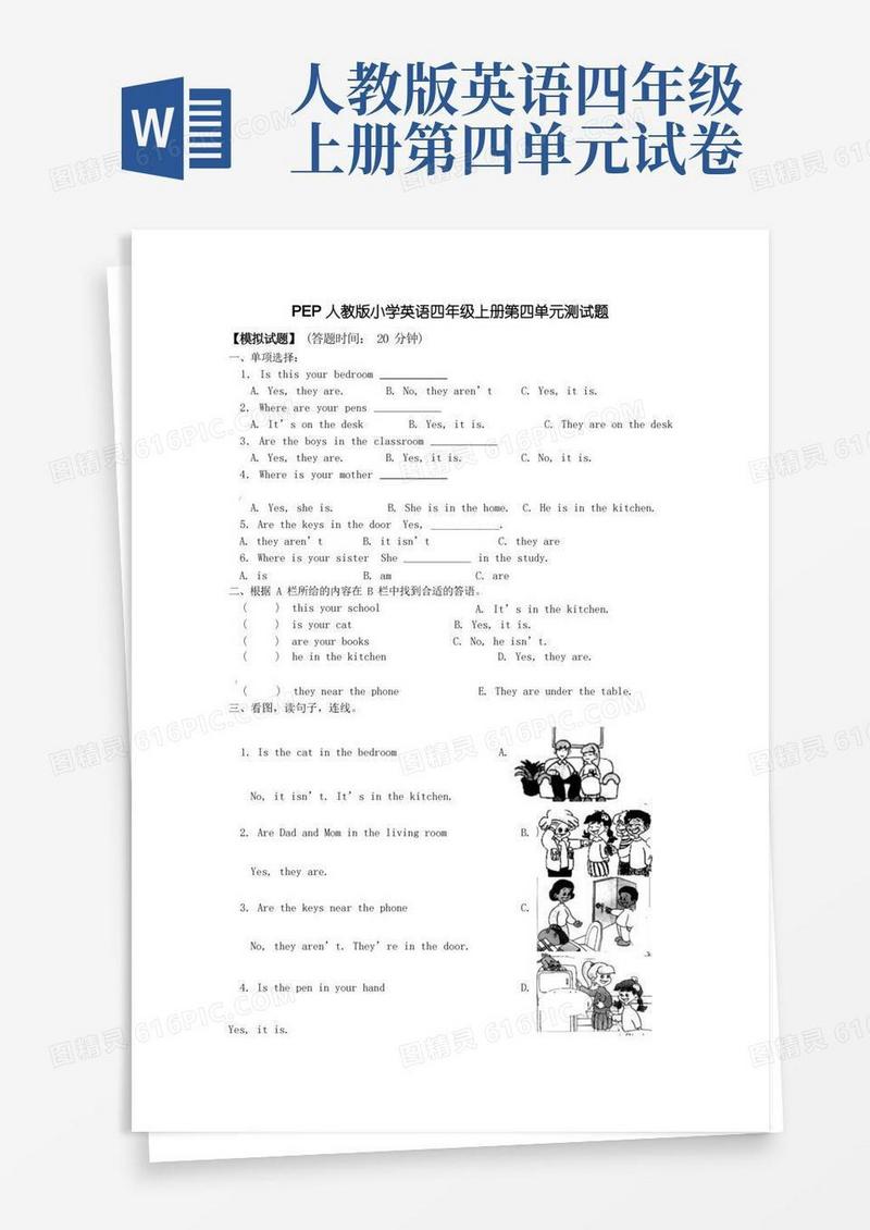简易版PEP人教版小学英语四年级上册第四单元测试题