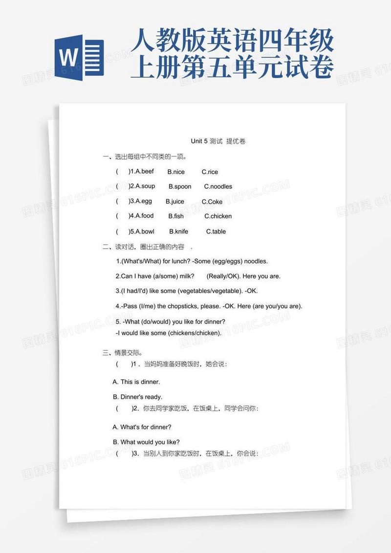 实用的人教版四年级上册英语Unit5测试提优卷（含答案）