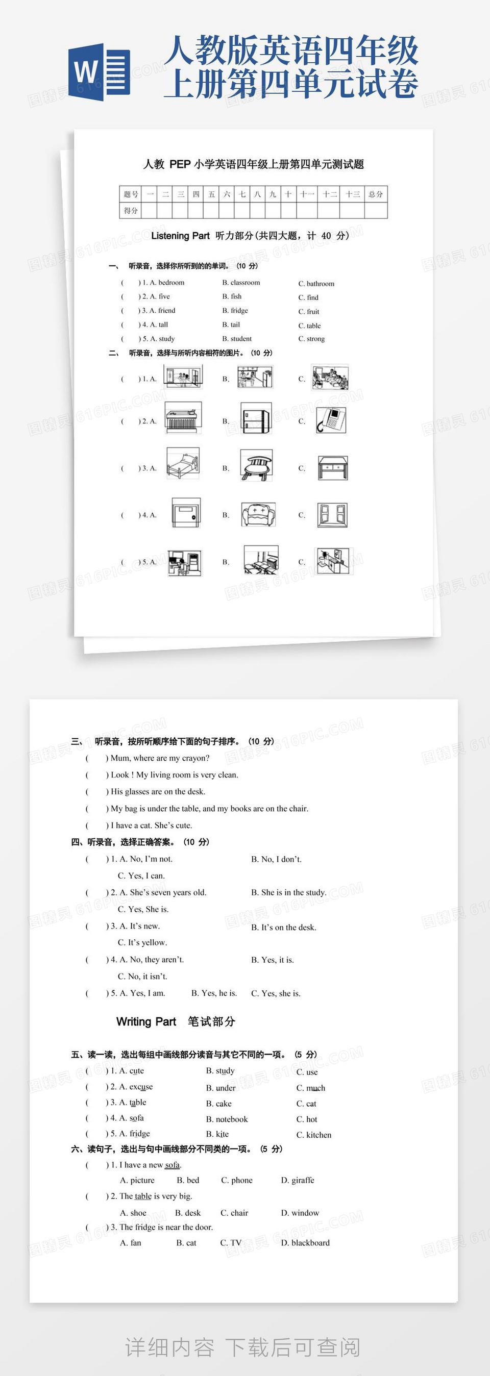 通用版2022年人教PEP版英语四年级上册Unit4Myhome单元测试卷含听力材料、答案