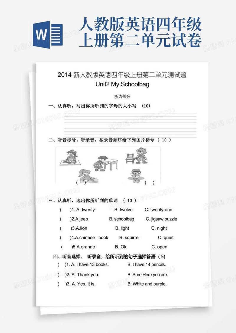 大气版人教版英语四年级上册第二单元测试卷