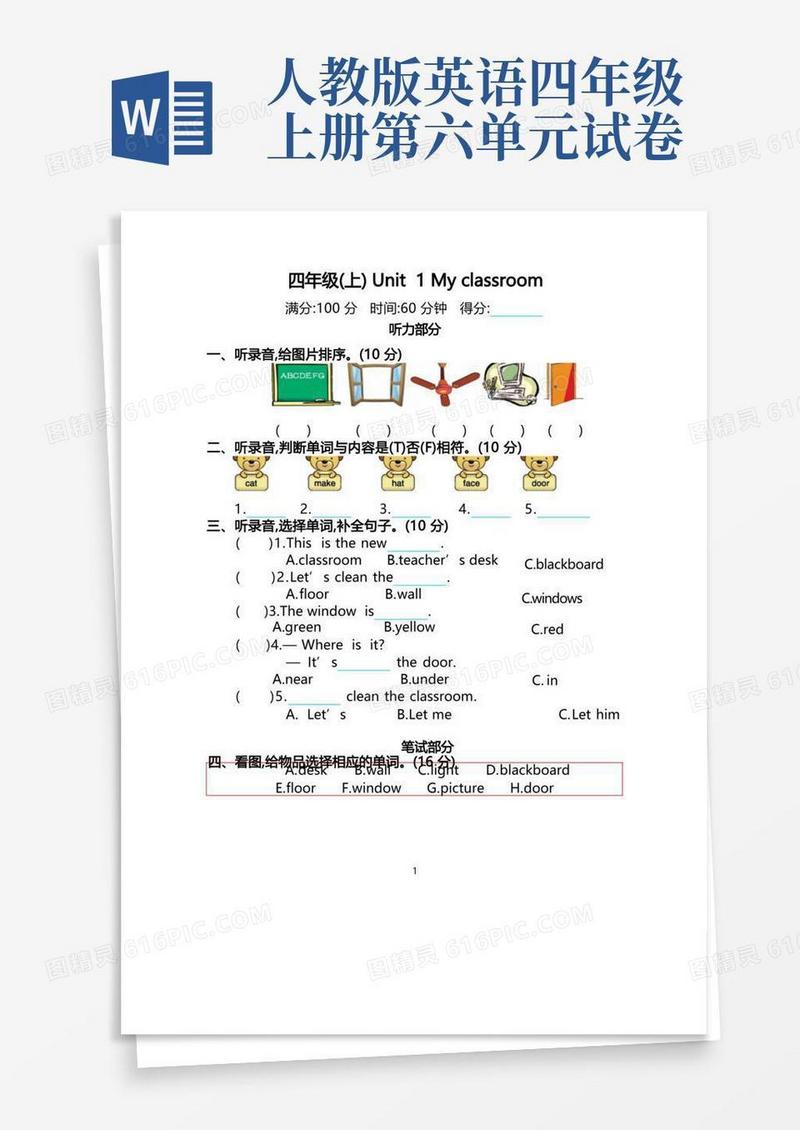 实用的(精选)人教版四年级英语上册Unit1-6单元测试卷【附答案】
