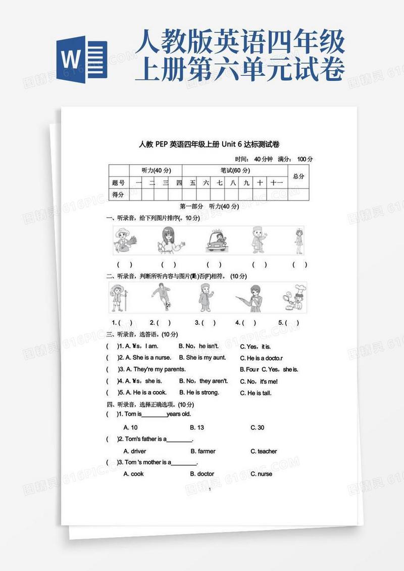 简易版人教版英语四年级上册Unit6达标测试卷及答案