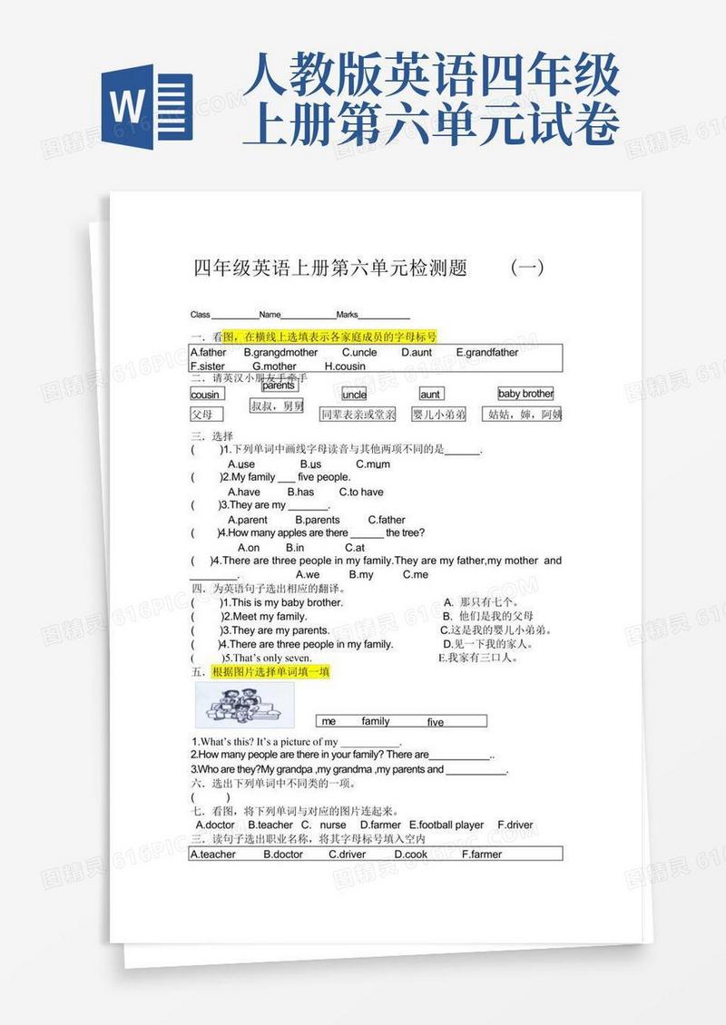 方便的新版PEP小学四年级英语上册第六单元测试题