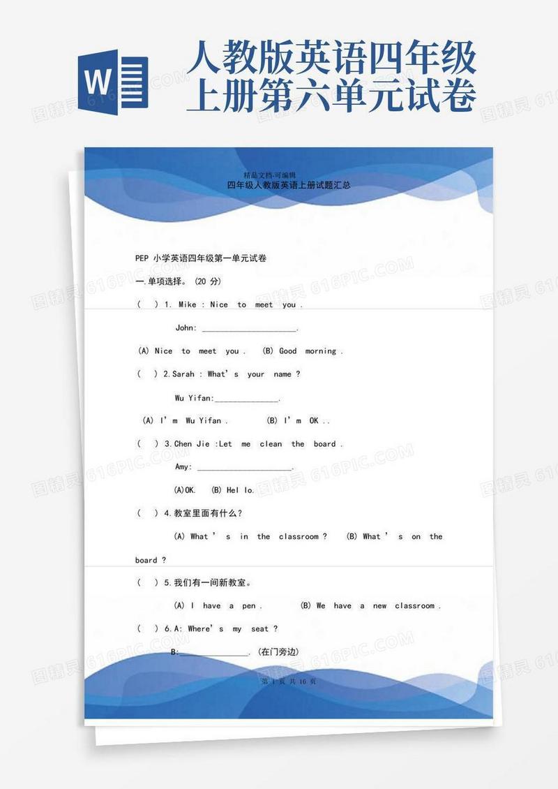 好用的四年级人教版英语上册试题汇总